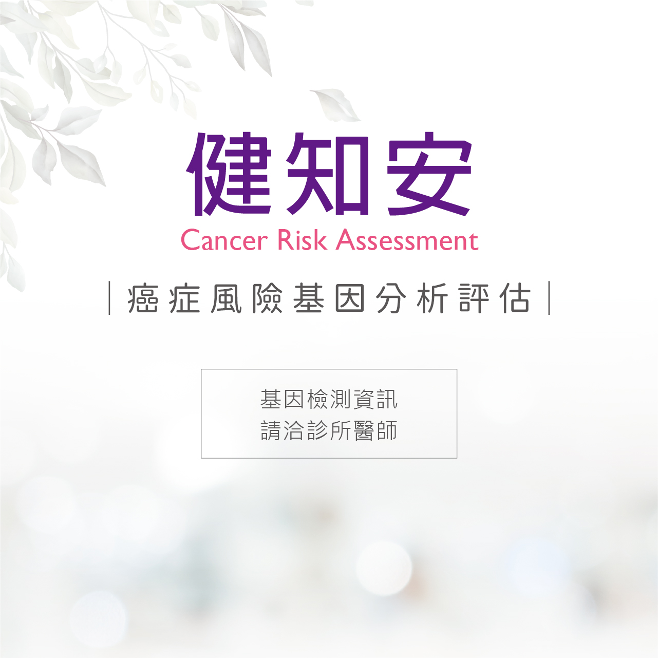 GHC健知安