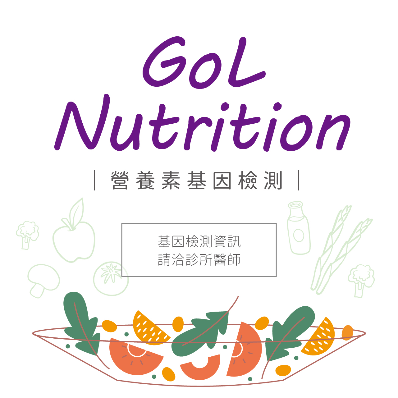 GoL Nutrition 營養素